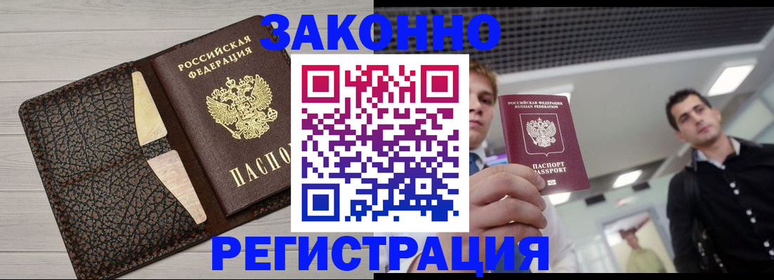 прописка законно в Острогожске