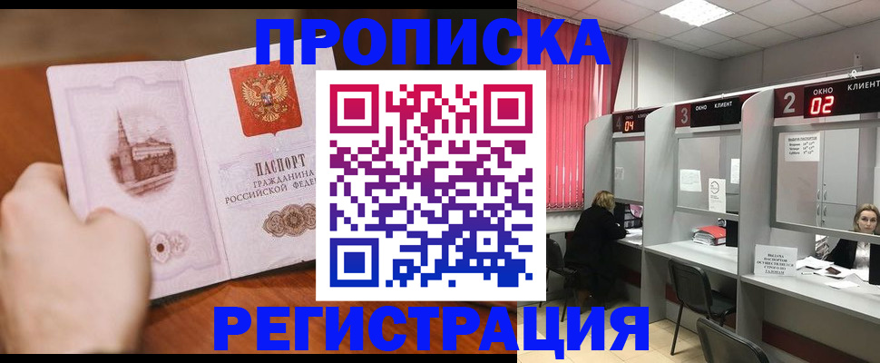 временная регистрация для школы в Острогожске