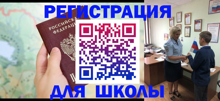 регистрация для школы в Острогожске