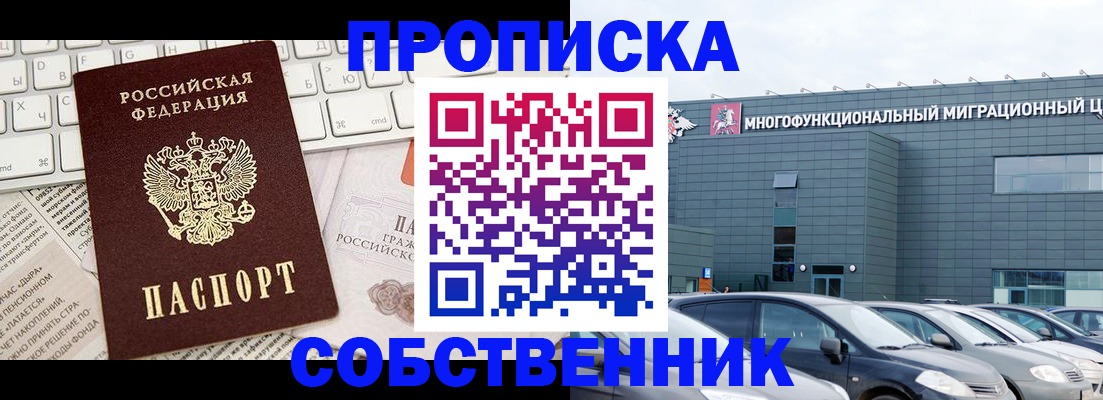 прописка для работы в Острогожске