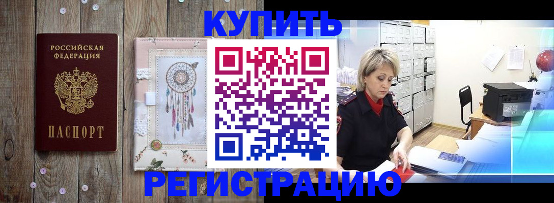 прописка в Острогожске